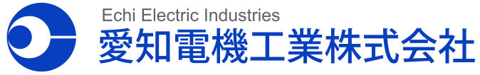 愛知電機工業株式会社