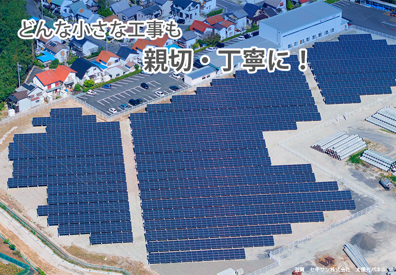 愛知電機工業株式会社　施工イメージ