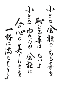 社是